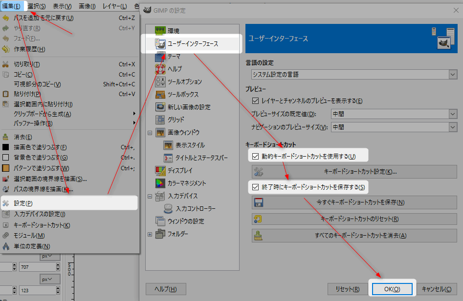 Gimp ショートカットキーを変更する方法 設定