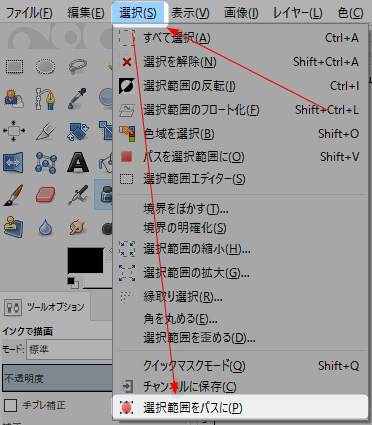 Gimp 選択範囲 パスに変換する方法